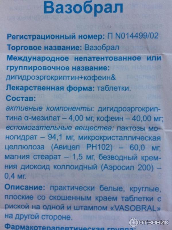 Вазобрал инструкция отзывы врачей. Препараты для улучшения мозгового кровообращения. Препараты для улучшения кровообращения мозга. Таблетки для кровообращения головного мозга. Вазобрал инструкция.