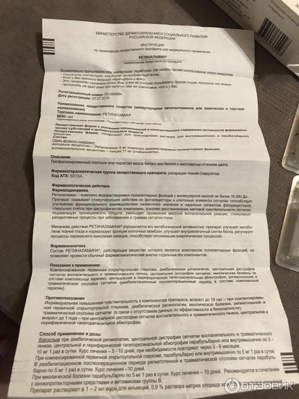 Ретиналамин Уколы Для Глаз Отзывы Цена