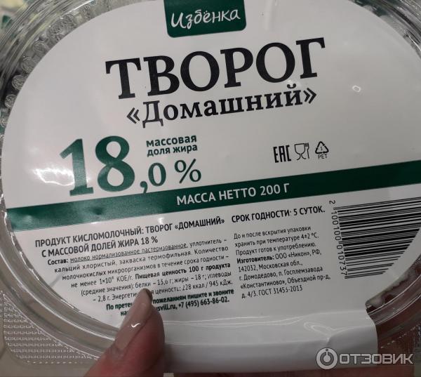 Творог домашний калорийность на 100 грамм