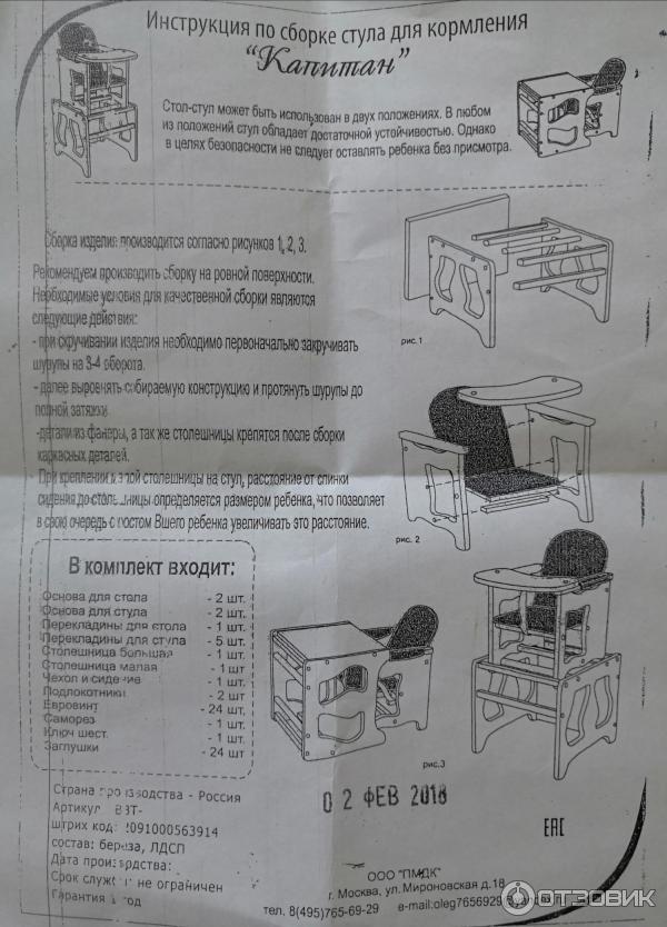 Стол стул трансформер инструкция по сборке