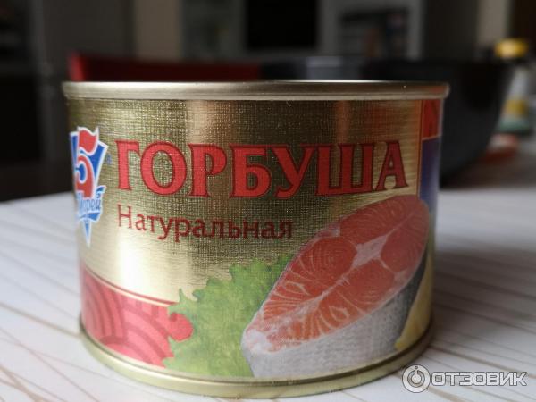 Отзыв о Консервы рыбные 5 морей "Горбуша натуральная" | Готовим рыбный ...