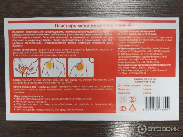 Как снять перцовый пластырь без боли Отзыв о Перцовый пластырь "Доктор Пласт" Печёт не по-детски!