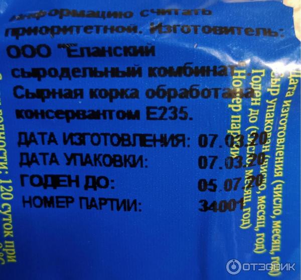 Сыр Продукты из Елани Сливочный фасованный фото