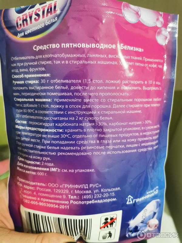 Кислородный отбеливатель OXY Crystal для цветного белья фото