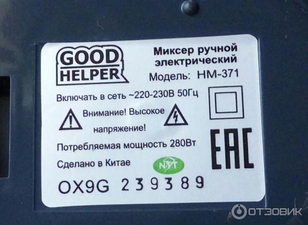 Миксер ручной электрический Good Helper HM-371