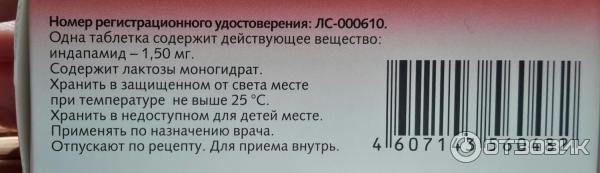 Препарат Stada Индапамид фото