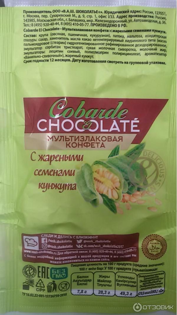 Мультизлаковые конфеты chocolate калорийность