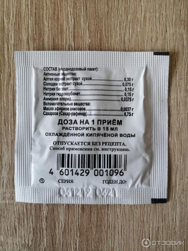 Микстура от кашля инструкция по применению взрослым. Сухая микстура от кашля состав. Сухая микстура от кашля детская состав. Микстура от кашля в порошке для детей. Микстура от кашля для взрос сухая в пакетиках состав.
