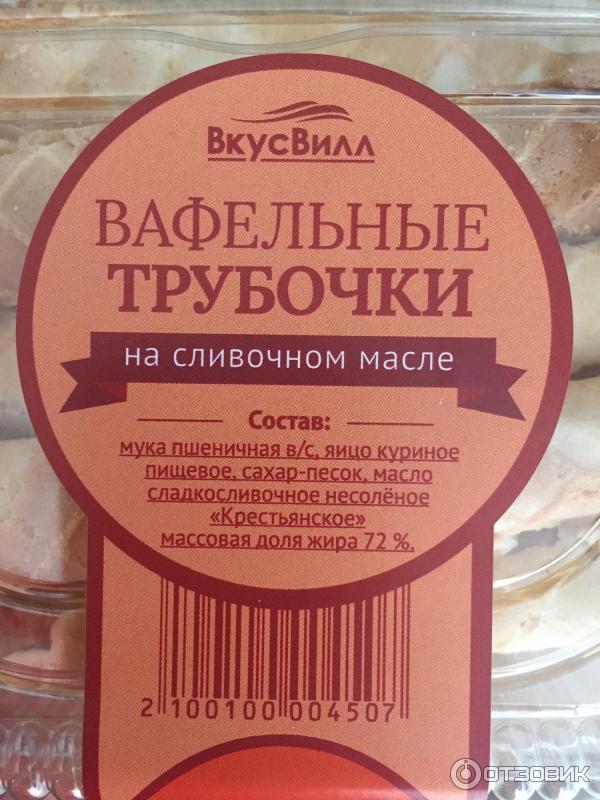 Вафельные трубочки ВкусВилл