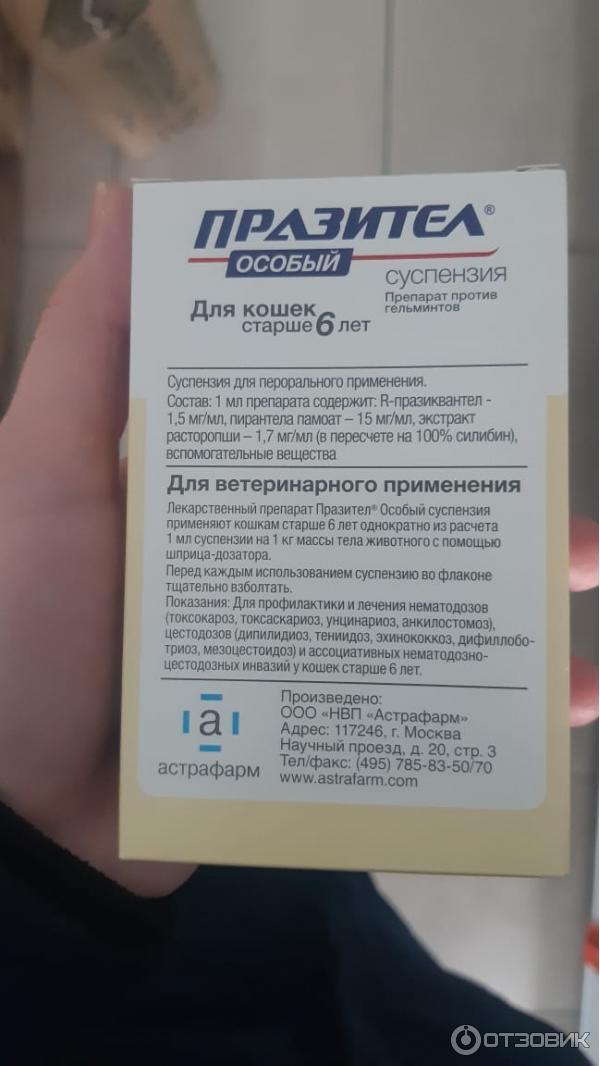 Празител для кошек инструкция