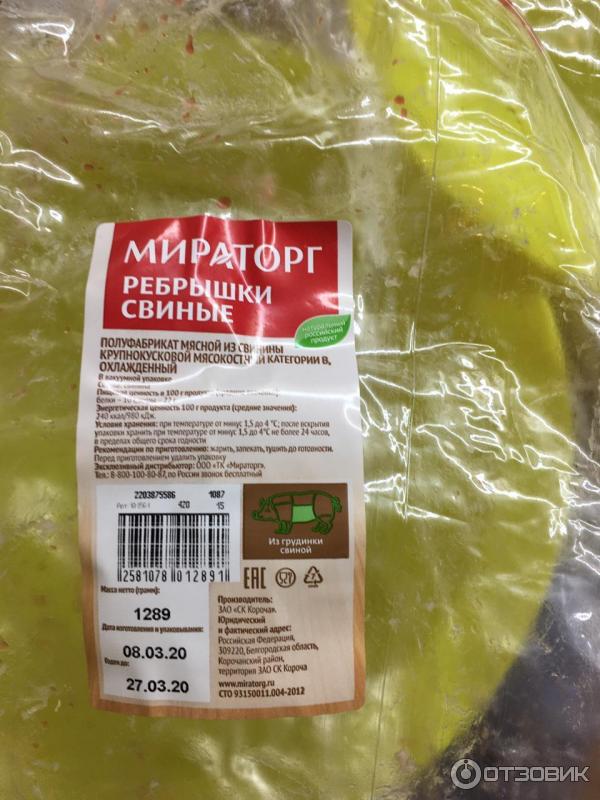 Ребрышки свиные охлажденные в вакуумной упаковке Мираторг фото