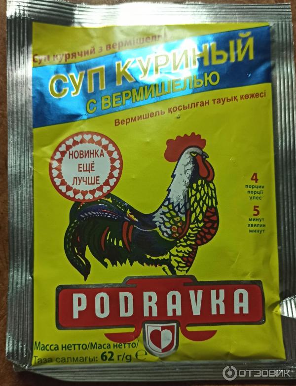 Отзыв о Суп куриный с вермишелью "Podravka" | Я с детства люблю этот супчик