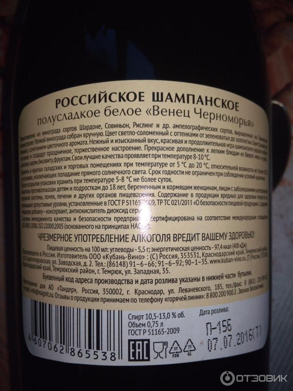 Santo Riccardo Шампанское Цена