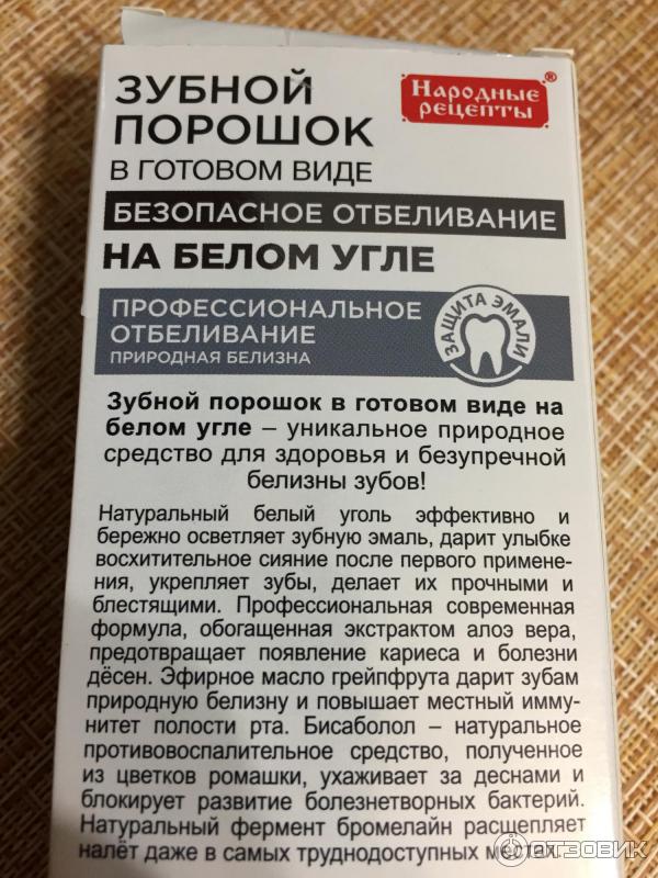 Зубной Порошок Отзывы Фото До И После