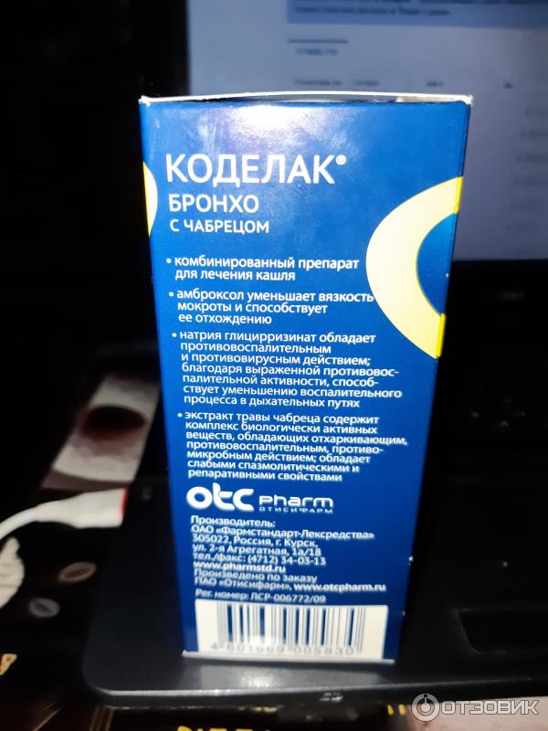 Коделак инструкция аналоги. Эльмуцин от кашля. Коделак нео 200. Коделак инструкция аналоги. Коделак инструкция аналоги.