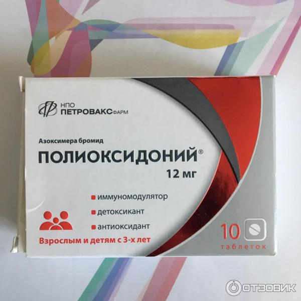 Полиоксидоний Таблетки Купить В Ростове На Дону