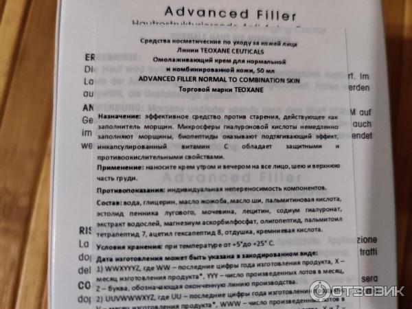 Омолаживающий крем Teoxane Advanced Filler фото