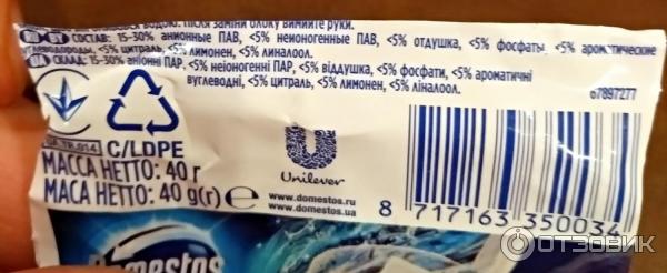 Блок гигиенический сменный для унитаза Domestos Атлантик