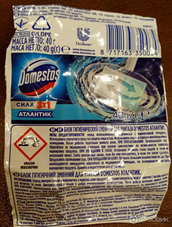 Блок гигиенический сменный для унитаза Domestos Атлантик