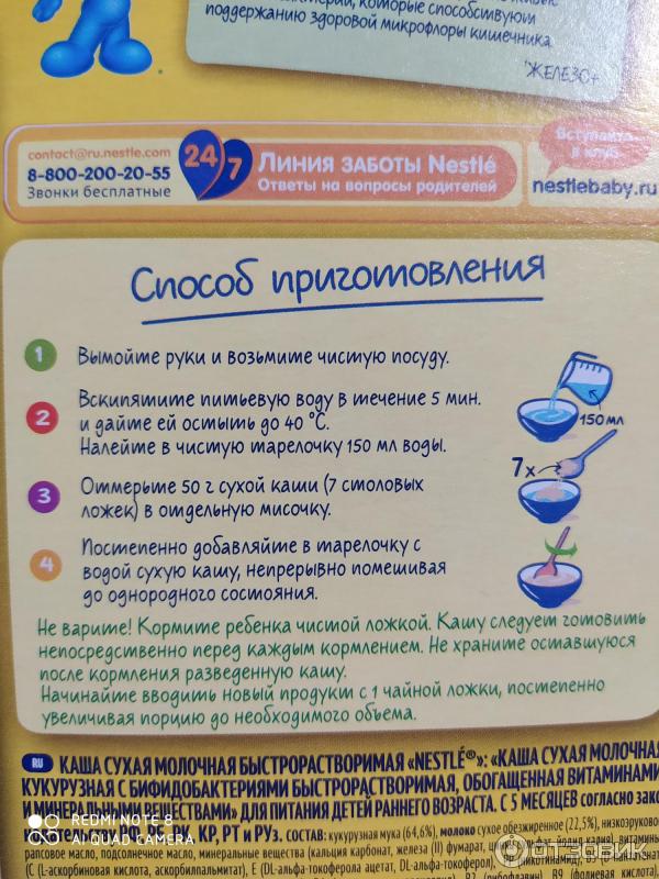 Молочная кукурузная каша Nestle фото