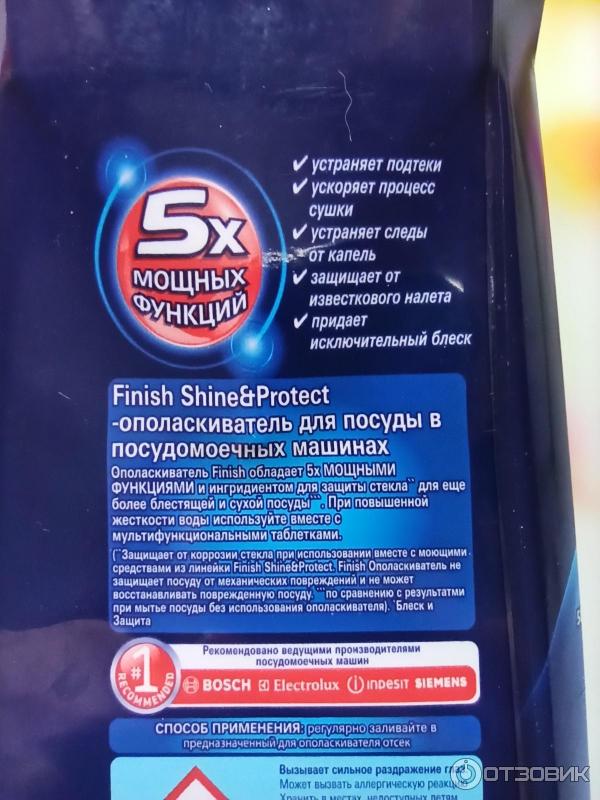 Ополаскиватель для посудомоечных машин Finish Shine&Protect фото