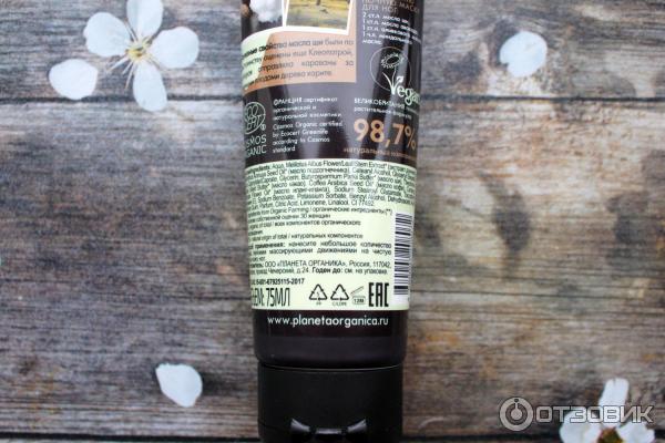 Состав крем для ног Planeta Organica Organic Shea