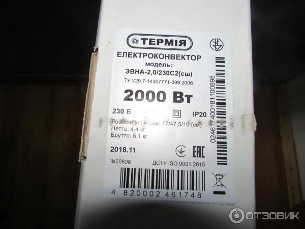 Электроконвектор Термия ЭВНА-2.0/230 С2 (сш) фото