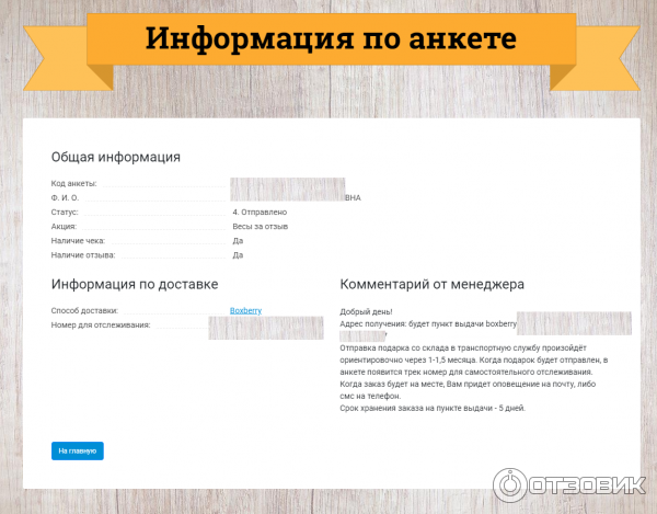 Otzyv kitfort ru заполнить анкету весы