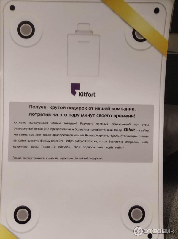 Otzyv kitfort ru заполнить анкету весы