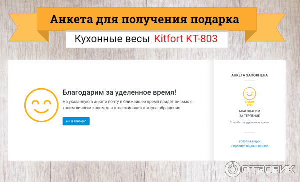 Otzyv kitfort ru заполнить анкету весы