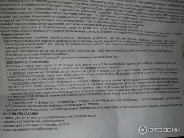 Лонгидаза при спаечном процессе. Лонгидаза свечи в гинекологии после выскабливания. Лонгидаза в косметологии.