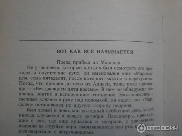 Книга Купе смертников - Себастьян Жапризо фото