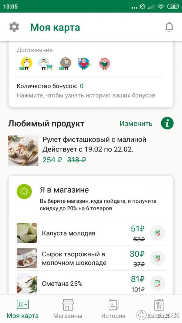 Вкусвилл скидки приложение