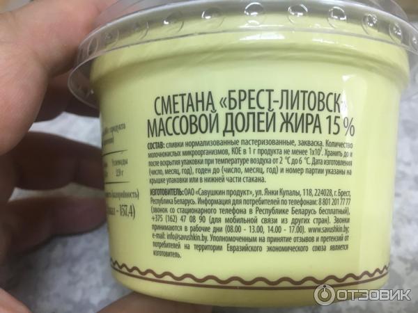 Сметана Савушкин продукт Брест-Литовск 15