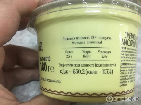 Сметана Савушкин продукт Брест-Литовск 15