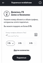 Услуга Теле2 "Поделиться гигабайтами" фото
