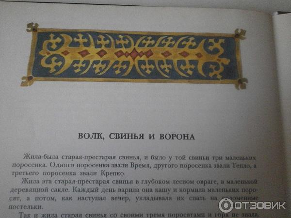 Книга Волк, Свинья и Ворона - Шамиль Джикаев фото