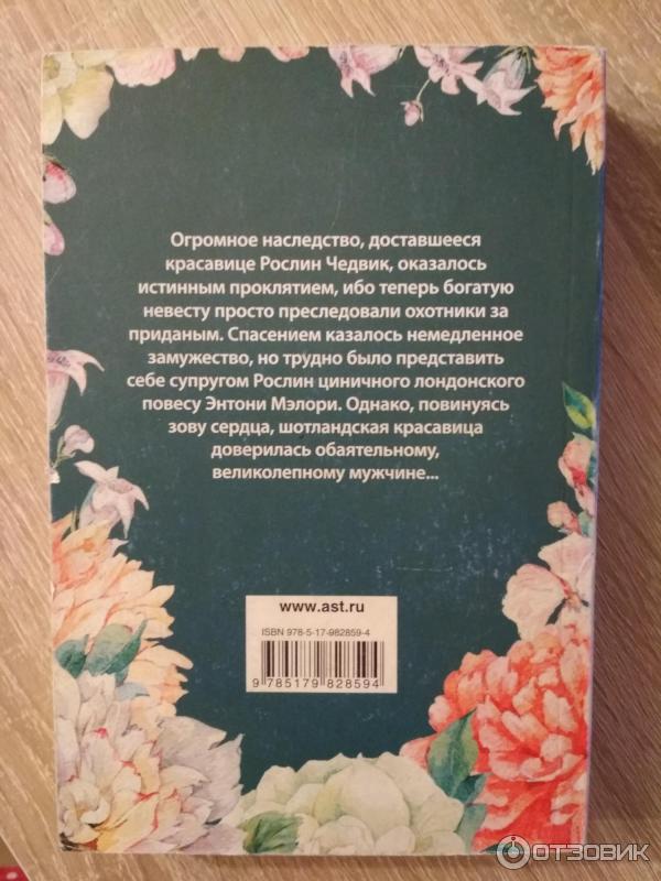 Книга Нежная мятежница - Джоанна Линдсей фото