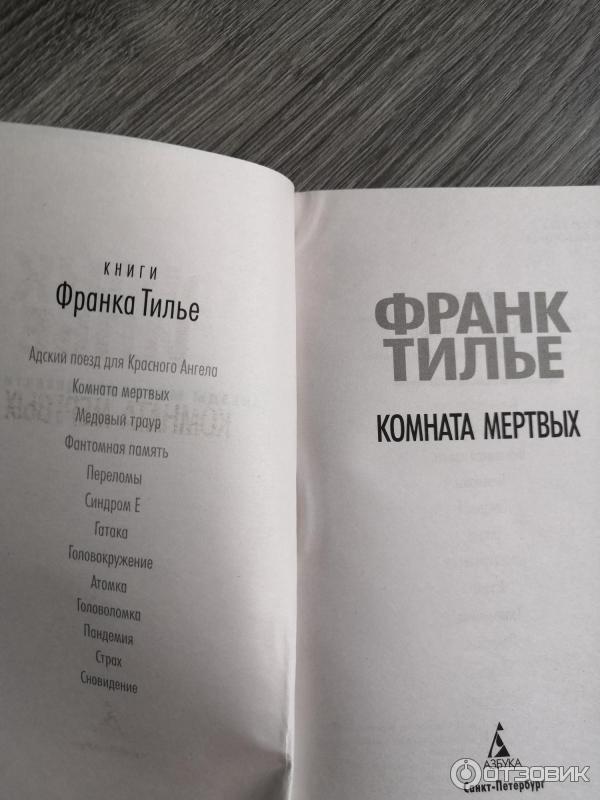 Мертвая комната книга