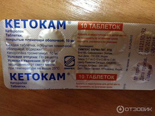 Обезболивающее противовоспалительное средство Simpex Pharma Кетокам фото