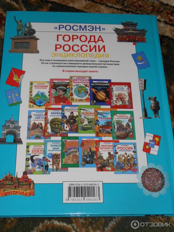 История России Энциклопедия Для Детей Купить