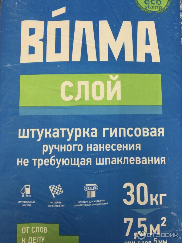 Волма Слой Купить