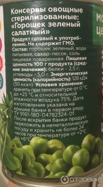 Горошек зеленый Моя цена фото