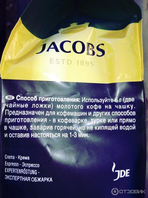 Кофе молотый Jacobs Espresso крепкий фото