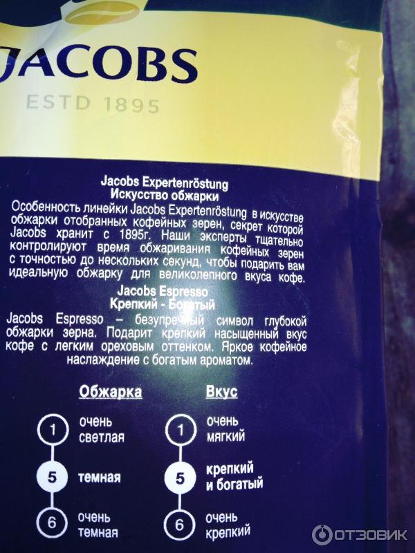 Кофе молотый Jacobs Espresso крепкий фото