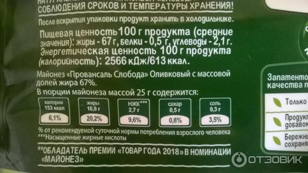 Майонез Слобода Живая еда Оливковый 67% фото