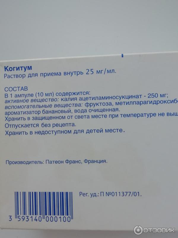 Когитум ампулах инструкция по применению. Когитум 5 мл.