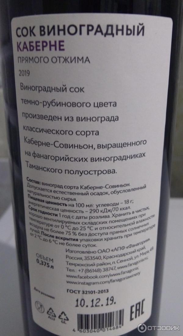 Сок из винограда Фанагория фото