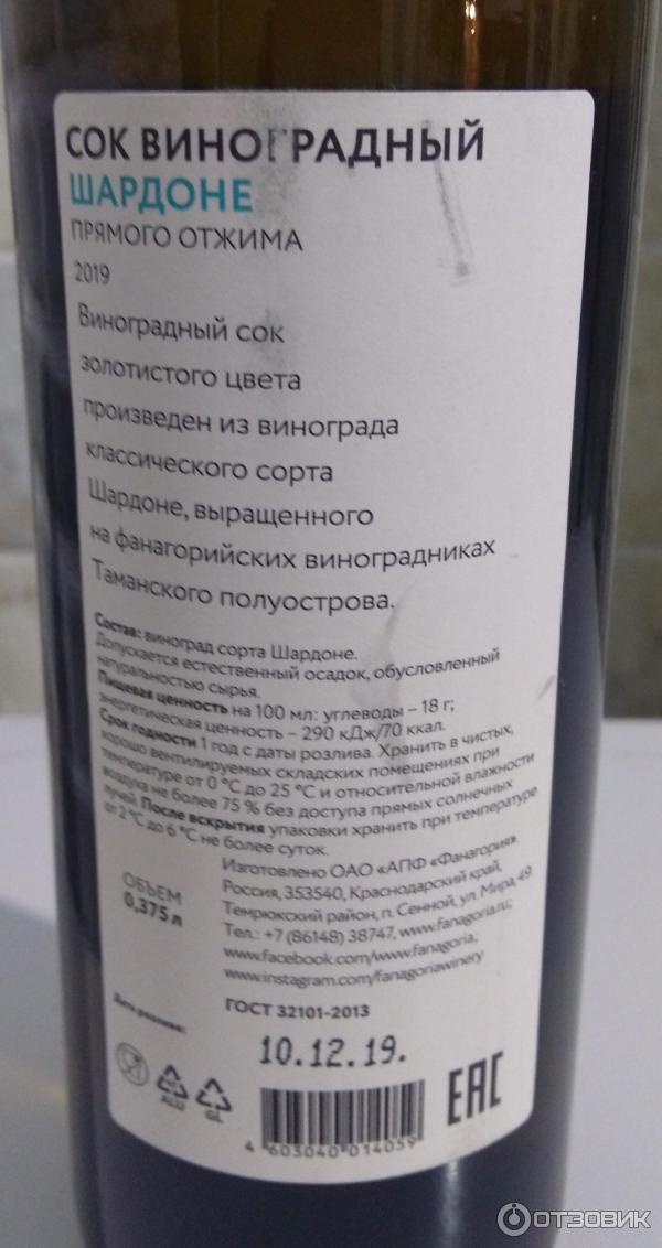 Сок из винограда Фанагория фото