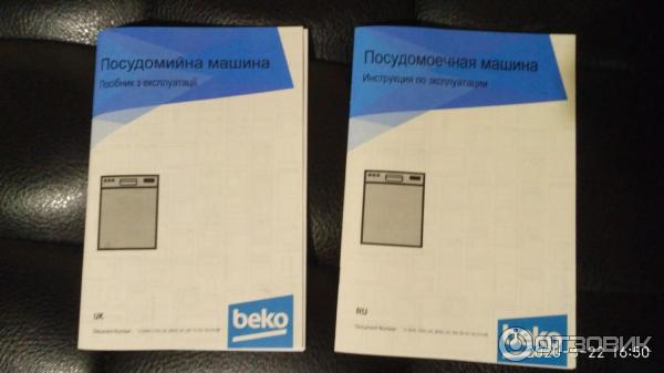 Посудомоечная машина BEKO DFS 05012W фото